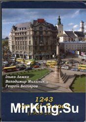 1243 вулиці Львова (1939-2009)
