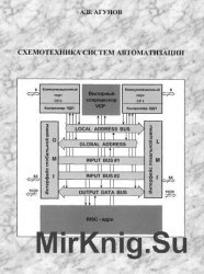 Схемотехника систем автоматизации