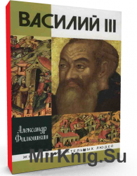 Василий III