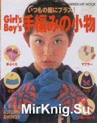 Gakken Hit Mook Knit Collection Autumn & Winter, 1998 Gakken Hit Mook Knit Collection Autumn & Winter, 1998
