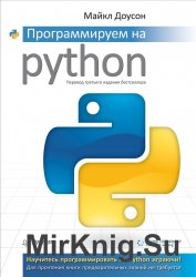 Программируем на Python, 3-е издание (+CD)