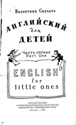 Английский для детей / English for little ones