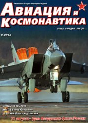 Авиация и Космонавтика 2016-08