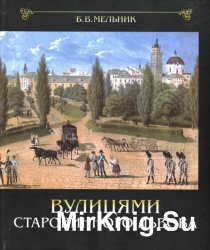 Вулицями старовинного Львова Вулицями старовинного Львова
