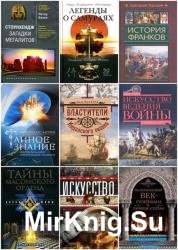 Всемирная история. Сборник (152 книги)