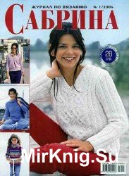 Сабрина №1 2006