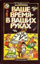 Ваше время в ваших руках