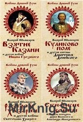Войны Древней Руси. Сборник (5 книг)