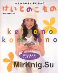 Keitomo Komono