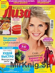 Лиза №37 (сентябрь 2016)