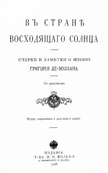 В стране восходящего солнца