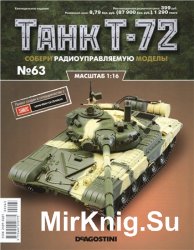 Танк T-72 №-63