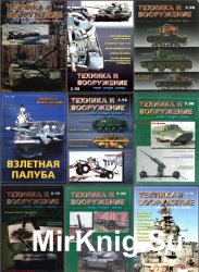 Техника и вооружение №1-12, 1998