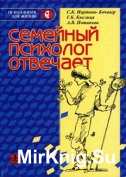 Семейный психолог отвечает