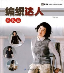 Hand Workshop creative knitting №1 2009 Hand Workshop creative knitting №1 2009