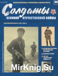 Солдаты Великой Отечественной Войны №90