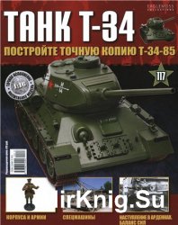 Танк T-34 № 117