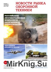 Новости рынка оборонной техники №3 (сентябрь 2016)