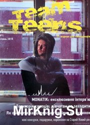 Team Teens № 1, 2015