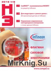 Новости электроники №8 2016