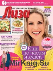 Лиза №39 2016