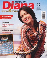 Маленькая Диана №8 2014 Маленькая Диана №8 2014