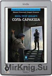 Соль Саракша