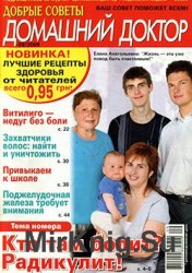 Домашний доктор. Добрые советы № 9, 2008 | Украина