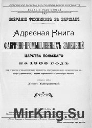 Адресная книга фабрично-промышленных заведений Царства Польского на 1906 год