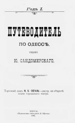 Путеводитель по Одессе