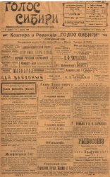 Архив газеты "Голос Сибири" за 1918-1919 годы (54 номера)