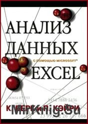 Анализ данных с помощью Microsoft Excel