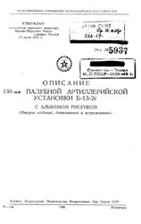 Описание 130-мм палубной артиллерийской установки Б-13-2с 