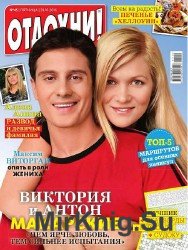 Отдохни! №45 2016