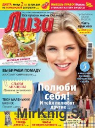 Лиза №41 2016