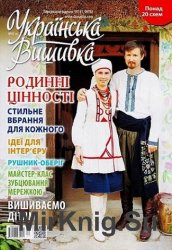 Українська вишивка №47 2016