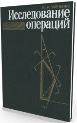 Исследование операций: Нечеткая оптимизация