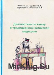 Диагностика по языку в традиционной китайской медицине