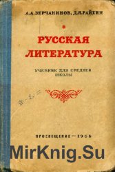 Русская литература (1966)