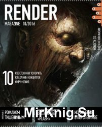 Render Magazine №10 (октябрь 2016)