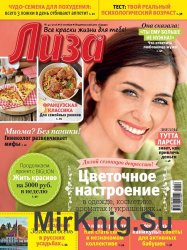 Лиза №42 (октябрь 2016)