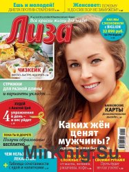 Лиза №43 2016