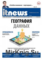 IT News №9 (сентябрь 2016)