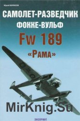 Самолет-разведчик Фокке-Вульф FW-189 "Рама"