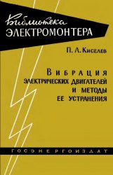 Вибрация электрических двигателей и методы ее устранения