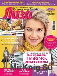 Лиза №44 2016