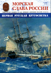 Морская Слава России №27 2015