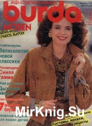 Burda moden №1 1990 