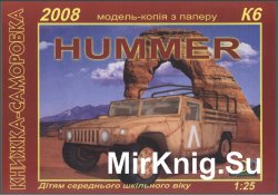 Hummer [Три Крапки]