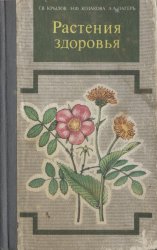 Растения здоровья Растения здоровья